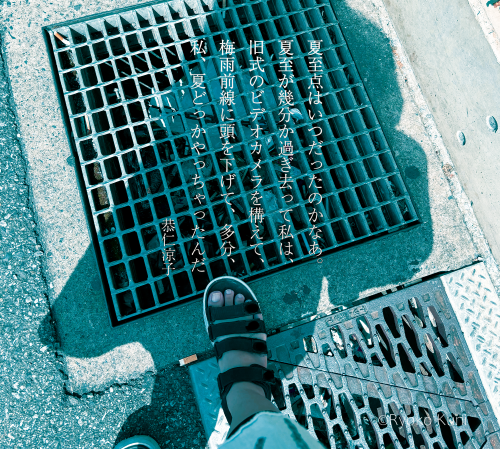 ”夏”</a